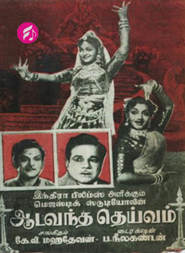 Aada Vantha Deivam (Tamil)